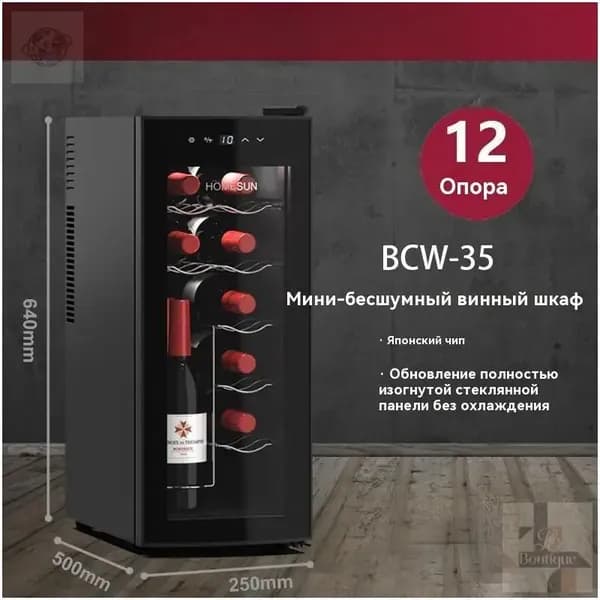 Винный холодильник JIUYIXUNJIE12 Bottle , 12 бутылок, Диапазон температур 8-18С, Сенсорное управление, Внутренняя LED подцветка, Блокировка от детей, Вино после вскрытия бутылки также можно хранить