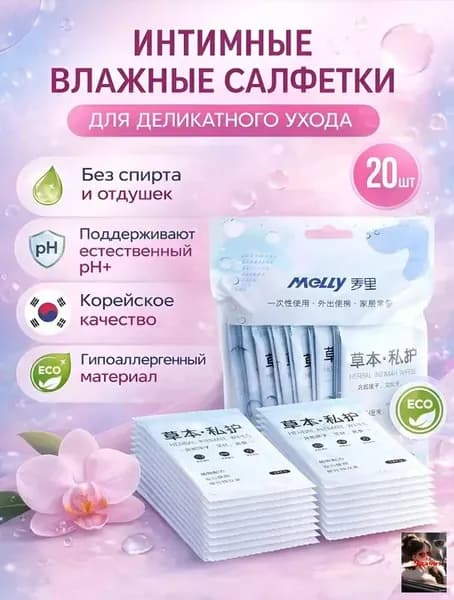 Влажные салфетки 20 шт