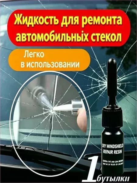 Набор для ремонта лобового стекла автомобиля, герметик автомобильный для машины, все для автомобиля, клей для лобового стекла автомобиля