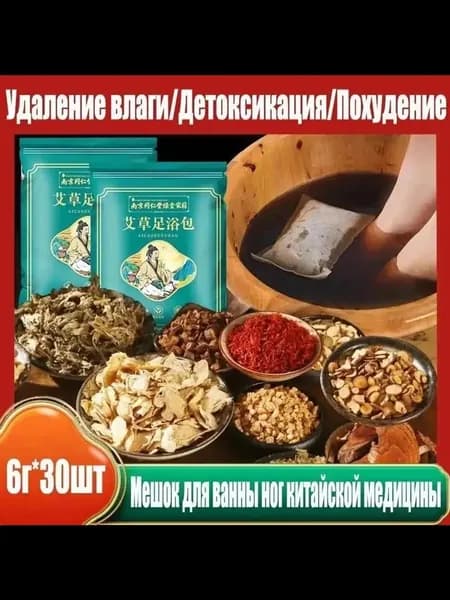 Мешочки для ванны ног, традиционная китайская медицина, от ощущения холода, для удаления влаги, улучшения сна и против боли в стопах, 6г*30шт