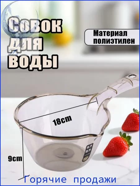 Ковш хозяйственный, пластик