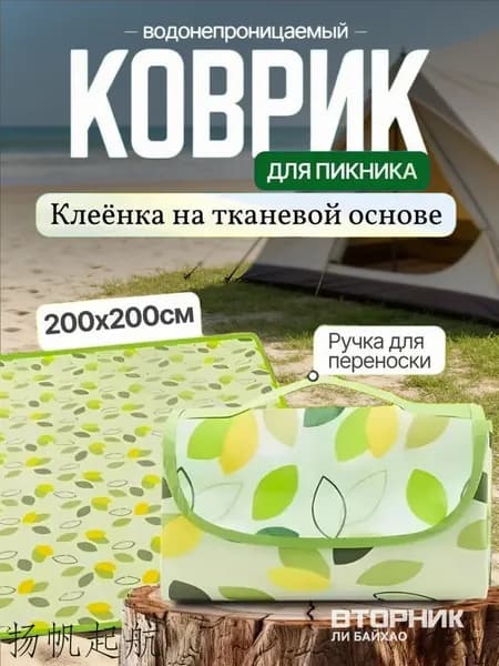 Плед Пикни  х 200 см