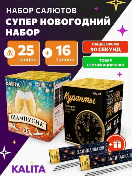 Фейерверк "Шампусик", 25 залпов + "Куранты", 16 залпов, бенгальские огни в подарок