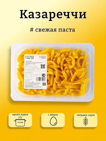 Казаречче свежая паста