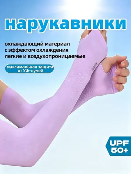 Спортивный компрессионный нарукавник