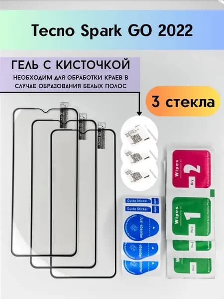 Защитное стекло на Tecno Spark GO 2022