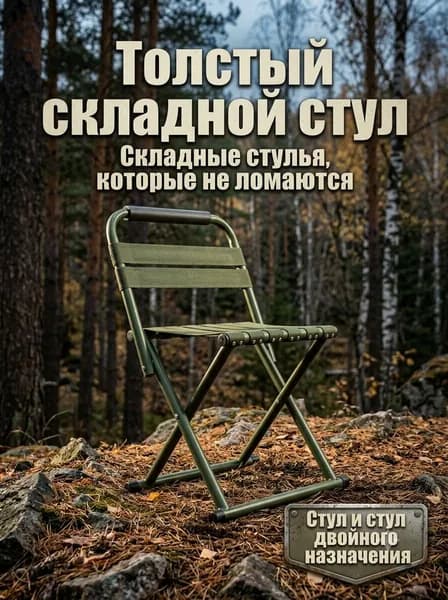 Складной стул, 1 шт.