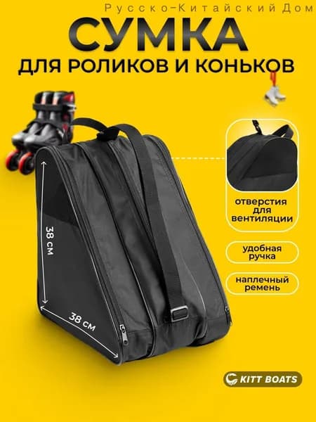 Сумка для роликов