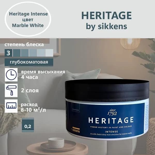 Heritage by Sikkens Колерованная краска Гладкая, Водная, Глубокоматовое покрытие, 0.2 л, 0.3 кг, светло-коричневый