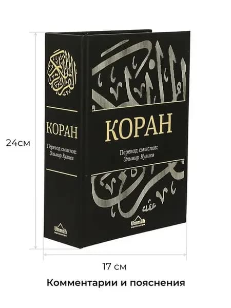 Коран на русском языке Кулиева - перевод смыслов