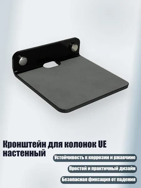 Кронштейн для колонок UE настенный, Черный