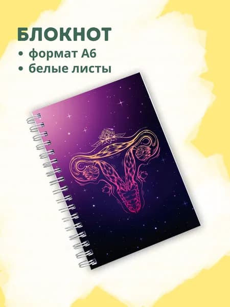 Сочиняй мечты Блокнот A6, листов: 60