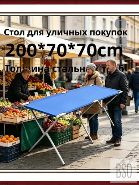 Складной уличный стол 200х70х70 см, утолщенная стальная рама, практичный синий раскладной стол для рынка и пикника