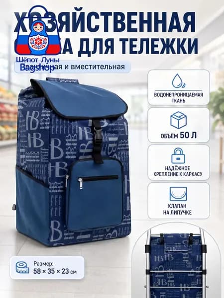 Сумка тележка