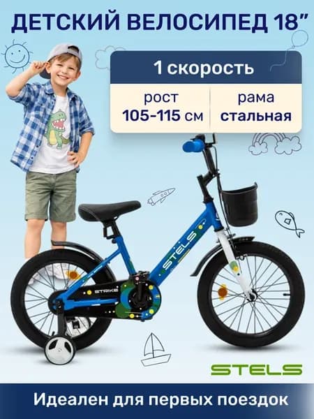 Велосипед детский городской 18" Strike KC Z010