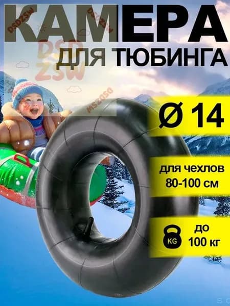 Камера для тюбинга