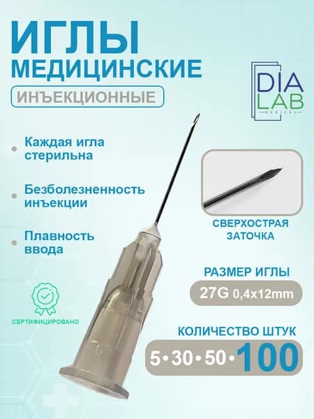 Иглы для шприца 27G (0.4х12 мм) 100 штук инъекционная медицинская одноразовая стерильная