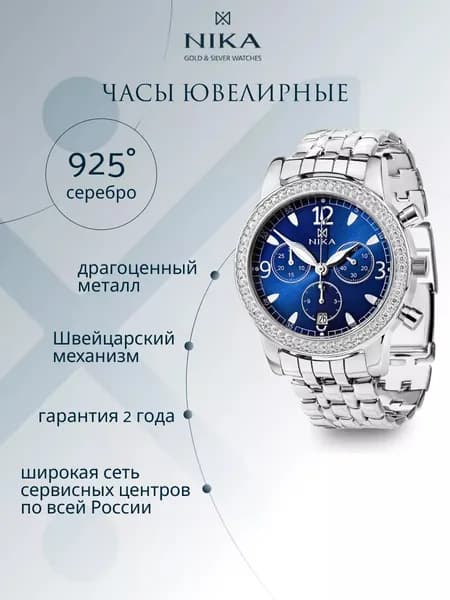 Часы наручные женские кварцевые с хронографом серебро 925 пробы с фианитами на браслете 14 см