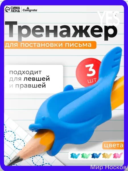 Тренажер для постановки письма 3 шт / Насадка-тренажер силиконовая для постановки письма