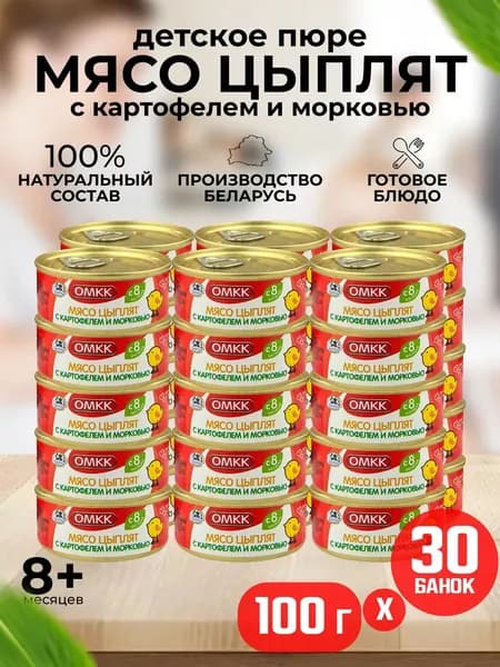 Консервы мясные ОМКК - Пюре "Мясо цыплят с картофелем и морковью", 100 г - 30 шт