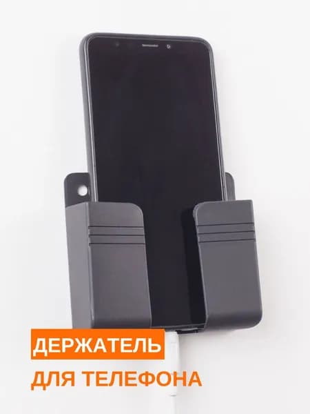 Держатель для телефона на стену