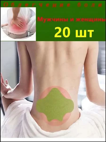 Обезболивающие средства для суставов и мышц 20 шт. Shenzhen Jinzhongying Technology Co., Ltd.
