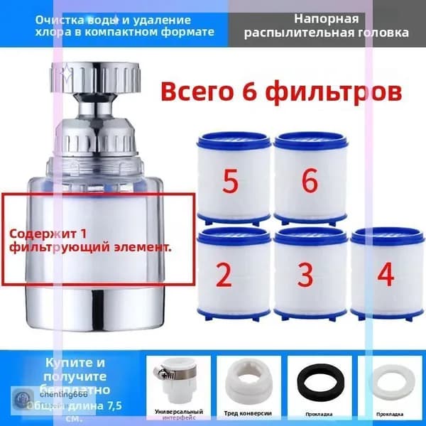 Фильтр для крана с увеличением давления для душа