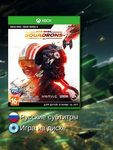 Star Wars: Squadrons Xbox One, русские субтитры