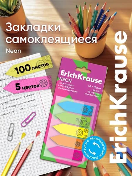 Клейкие закладки пластиковые ErichKrause Neon, 44x12 мм, 100 листов, 5 цветов