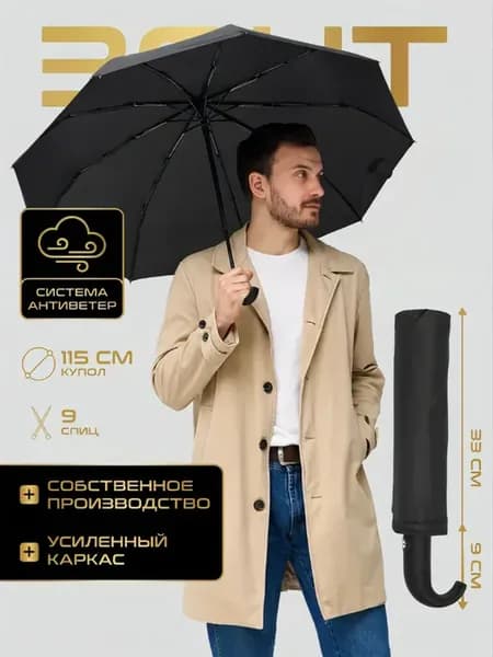 Зонт автомат антиветер