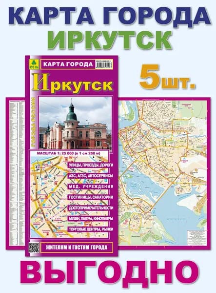 Иркутск. Миникарта. Кр470п. 5 штук.