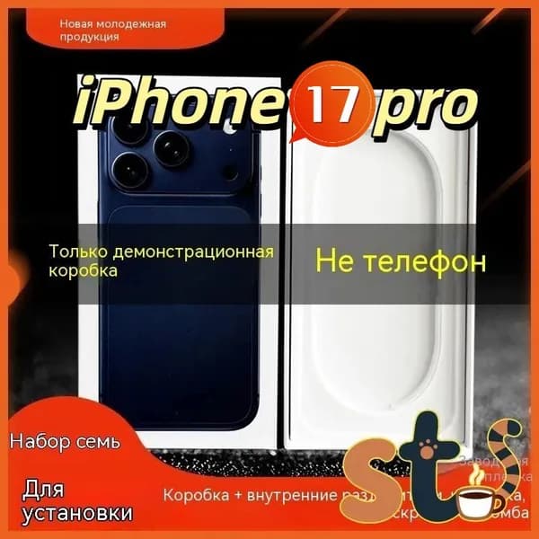 Коробка для iPhone 17 Pro белого/синего/оранжевого цвета