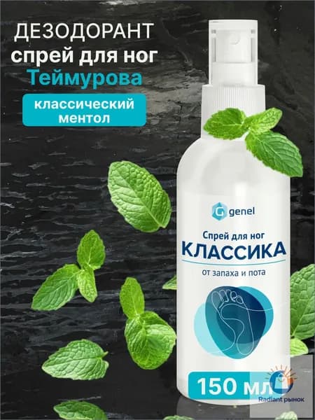 Дезодорант 150 мл