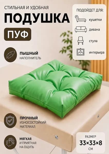 Подушка для кушетки