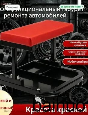 Универсальное ремонтное сиденье с регулируемой высотой, прочная стальная конструкция