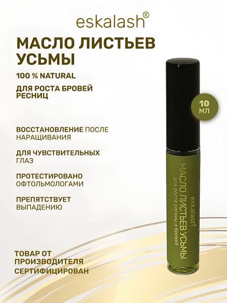 масло листьев усьмы для роста ресниц и бровей
