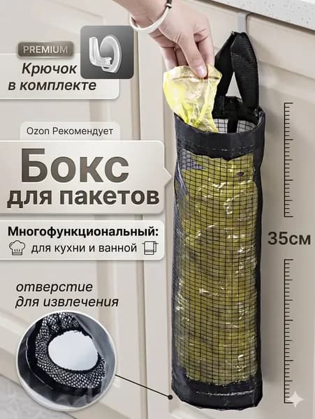 Органайзер для пакетов настенный подвесной, держатель пакетница на кухню и в ванную комнатную (сетка на дверцу шкафа с крючком)