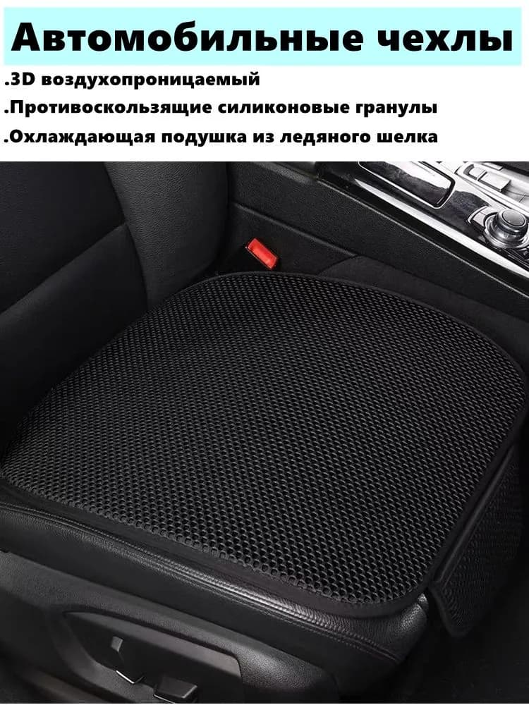Автомобильный чехол на Задние сиденья, Передние сиденья, Вискоза, 1 шт.