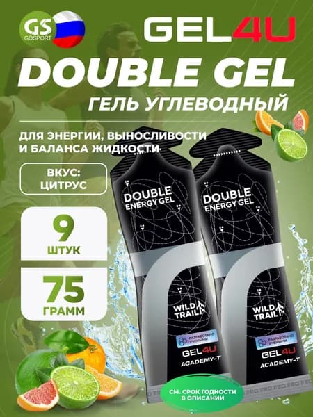 Гель питьевой GEL4U Double Energy 9 x 75 мл, Цитрусовый микс, для энергии, выносливости и восстановления