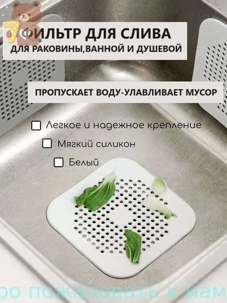 Силиконовая сетка-решетка для слива для раковины, ванной и душевой на присосках 15см х 15см, белый; Фильтр улавливатель волос и отходов на кухне и в душе.