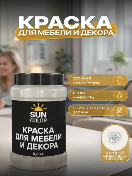 Краска для мебели и декора SUN COLOR матовая цвет Кремовый 0,3 кг