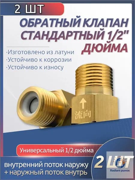 3 шт. обратный клапан 1/2'' для воды, предотвращающий обратный ток воды, подходит для ремонта систем отопления, раковин и других объектов.