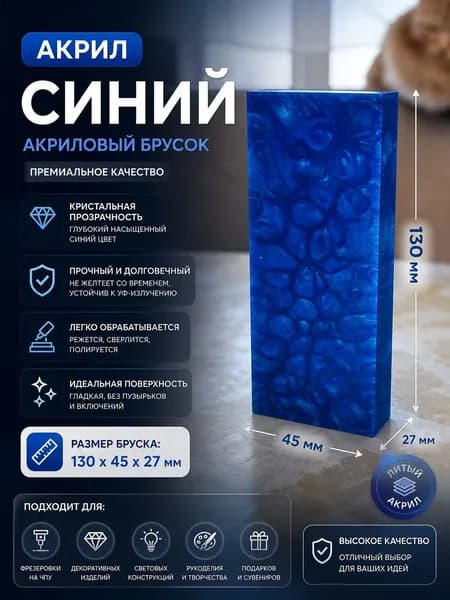 Брусок Акриловый Композит