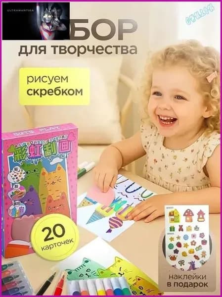 Набор для рисования и творчества, открытки своими руками-рисуем скребком