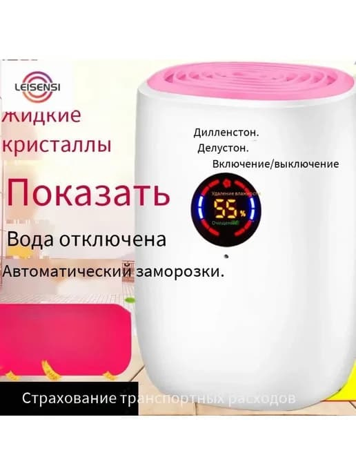 Осушитель воздуха DTREWER116 Розовый DTREWER116
