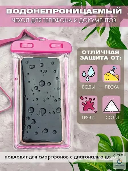 водонепроницаемый чехол для телефона и документов