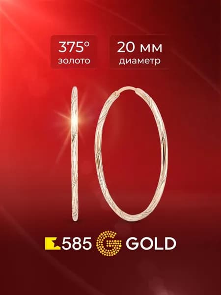 Серьги конго женские из красного золота 375 пробы 585GOLD