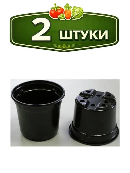2уп. Горшок для рассады круглый d- 9см h- 8см, объем - 0,33л, формованный Агроком