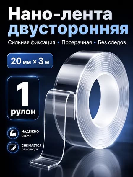 Клейкая лента канцелярская 20 мм x 3 м, 1 шт.