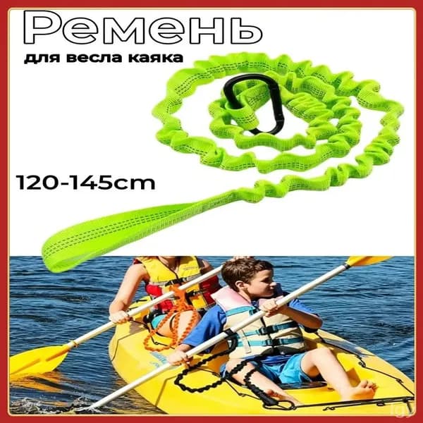 Шкот для виндсерфинга